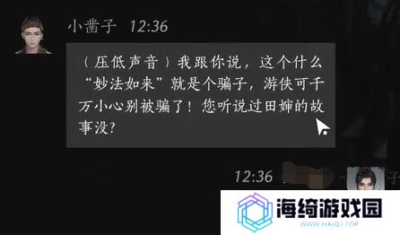 《燕云十六声》小凿子对话结交攻略