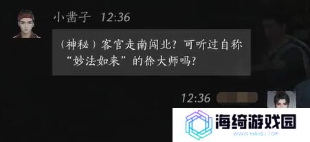 《燕云十六声》小凿子对话结交攻略