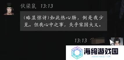 《燕云十六声》伏梁鼠对话结交攻略