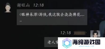 《燕云十六声》谢旺山对话结交攻略