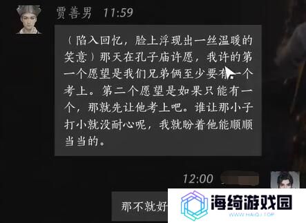 《燕云十六声》贾善男对话结交攻略