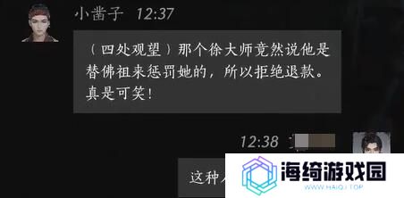 《燕云十六声》小凿子对话结交攻略