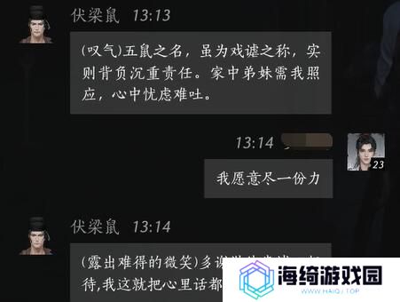 《燕云十六声》伏梁鼠对话结交攻略