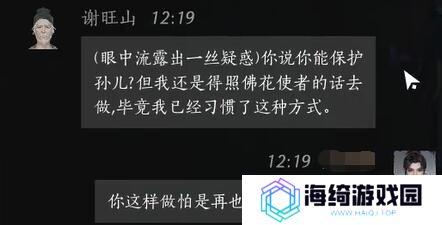 《燕云十六声》谢旺山对话结交攻略