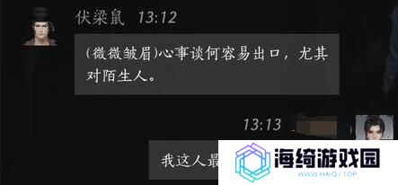 《燕云十六声》伏梁鼠对话结交攻略