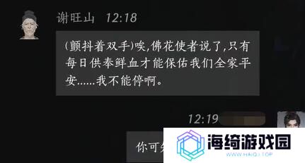 《燕云十六声》谢旺山对话结交攻略