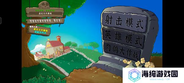 《植物大战僵尸射击版》射击模式攻略大全