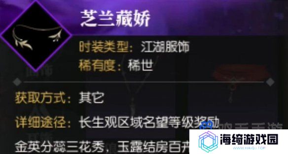 《逆水寒手游》说英雄卡长生观名望六获得方法