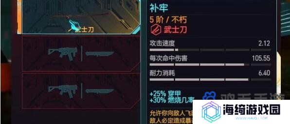 《赛博朋克2077》不朽武士刀补牢获取攻略