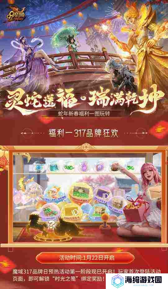 魔域新春豪礼大放送，百万魔石等你来拿