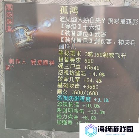 大话西游2：同一武器两次炼化，结果令人捧腹