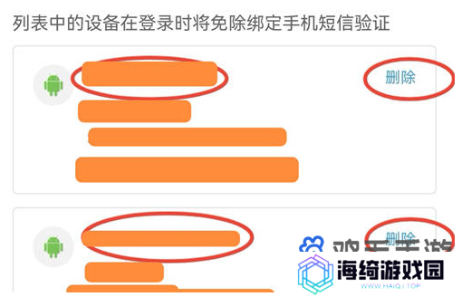 《米哈游》通行证登录设备查看删除方法
