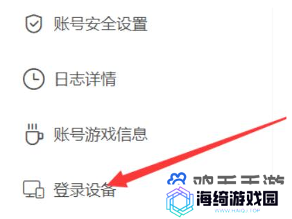 《米哈游》通行证登录设备查看删除方法