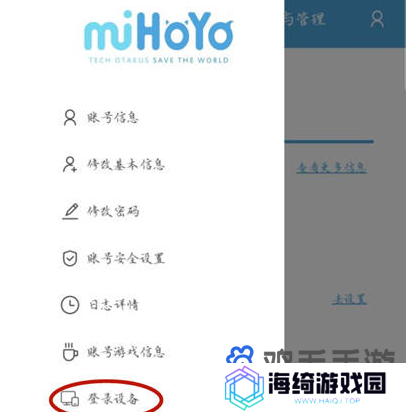《米哈游》通行证登录设备查看删除方法