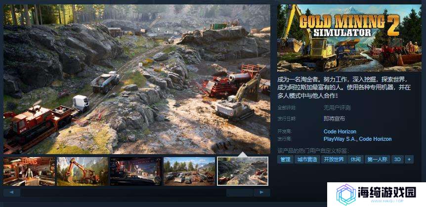 掘金热再临！《黄金采矿模拟器2》Steam页面上线 发售日期待揭晓