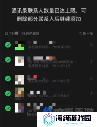 《微信》删单向好友查看方法