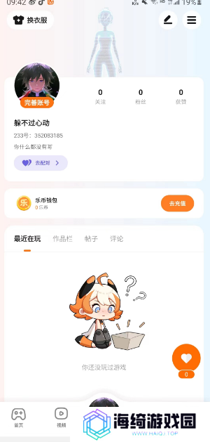 《233乐园》账号切换方法