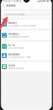 《支付宝》加好友方法