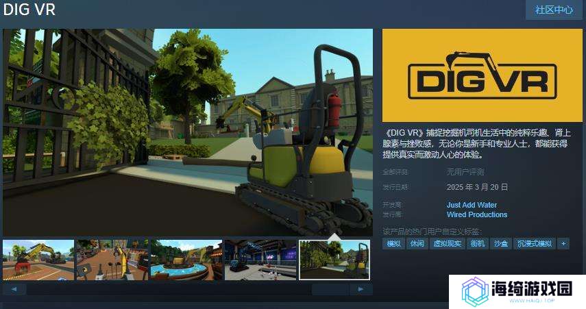 VR挖掘机模拟游戏《DIG VR》Steam页面开放，3月20日发售