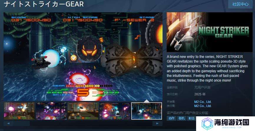 《night striker gear》Steam页面上线，年内发售