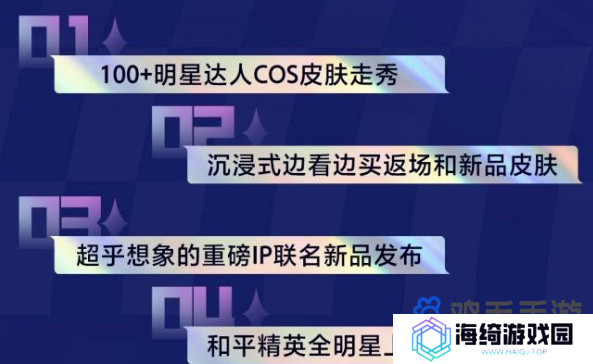 《和平精英》2024刺激之夜直播观看平台