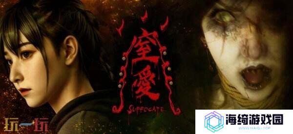 《窒爱SUFFOCATE》2月Steam新品节推全新试玩版