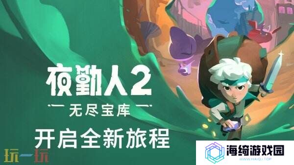 肉鸽动作RPG《夜勤人2：无尽宝库》全新预告发布