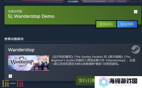 叙事类治愈型游戏《Wanderstop》试玩demo已上线