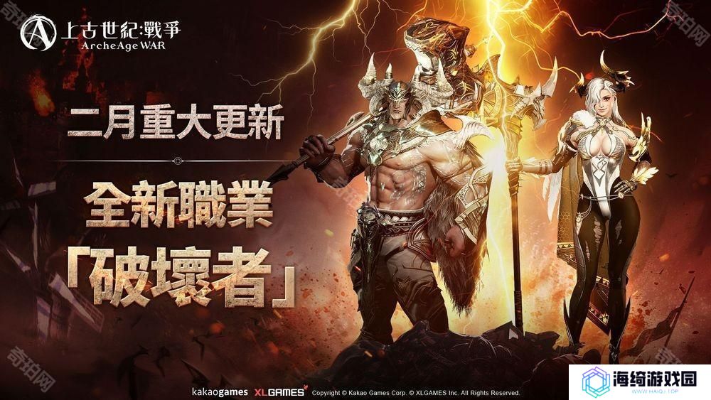 MMORPG《上古世纪：战争》全新职业「破坏者」登场 开放新大陆「哈里拉」 