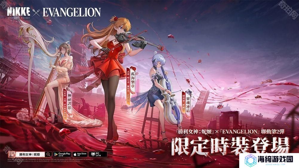 《胜利女神：妮姬》x《EVANGELION》预告维修后开启联动第 2 弹 带来新限定角色与时装 