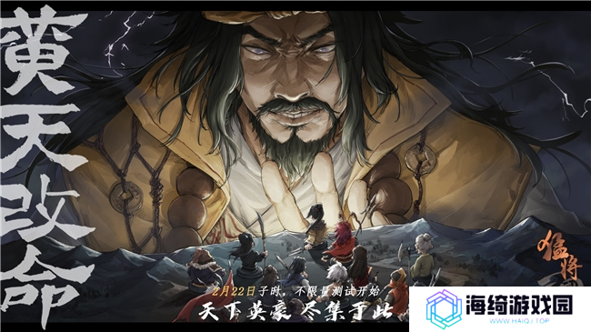 策略RPG《猛将三国》免费Demo上线，在汉末开启你的自由人生