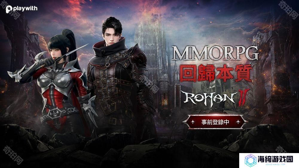 MMORPG《洛汗 2》全球版本事前登录开启 