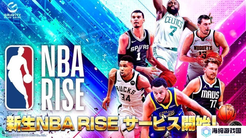 《NBA RISE TO STARDOM》重制版本《NBA RISE》宣布将于 2 月 20 日推出 