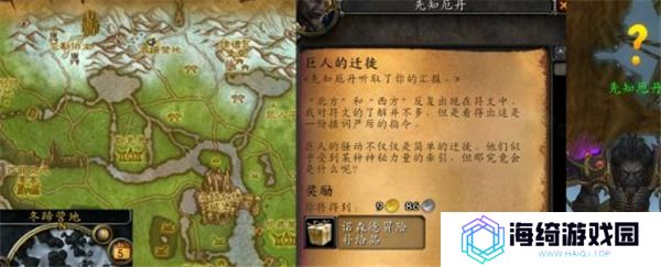 《魔兽世界》嚎风峡湾巨人的迁徙任务攻略_