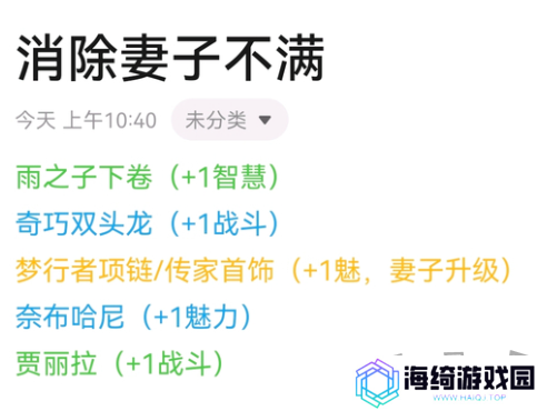 苏丹的游戏如何消除消除妻子的不满 妻子的不满消除方法攻略大全