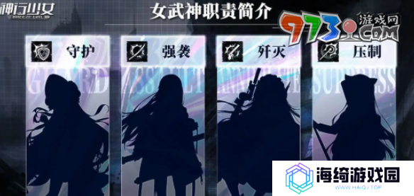 《神行少女》角色职业属性介绍