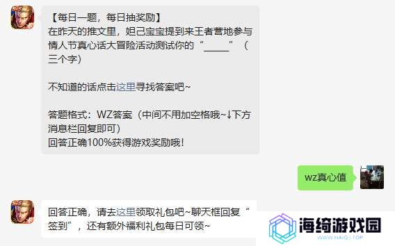 《王者荣耀》2023年2月15日微信每日一题答案