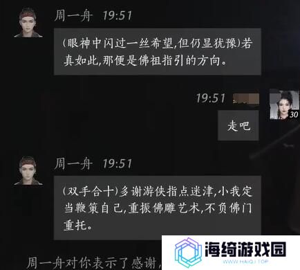 《燕云十六声》周一舟对话结交攻略